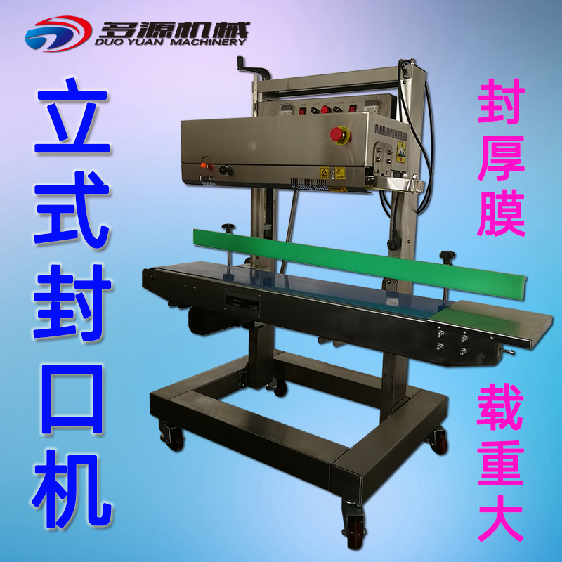FRM-1280立式薄膜连续式封口机