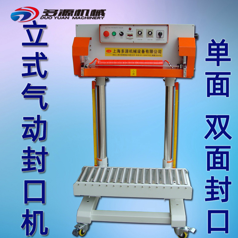 QLF-700A气动立式封口机铝箔复合袋子
