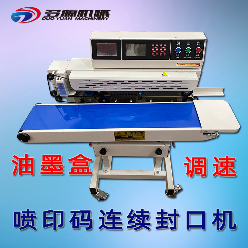 大包装袋子薄膜封口机 喷码功能