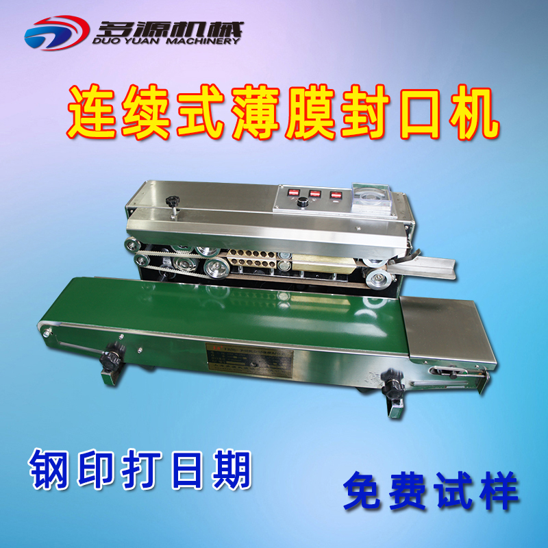 150型不锈钢款自动薄膜封口机