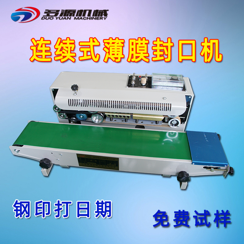 自动连续式薄膜封口机900型烤漆型