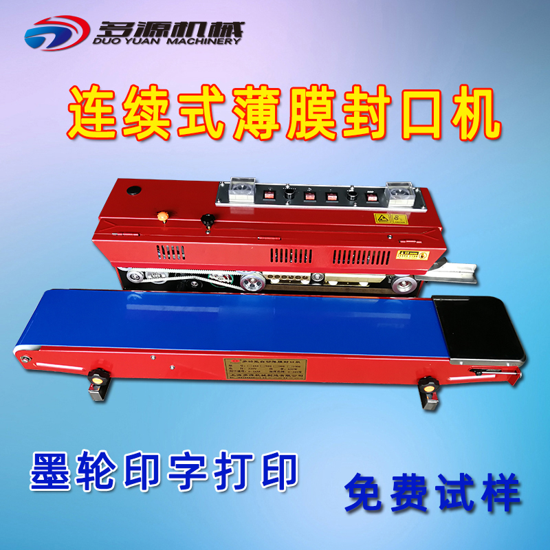 FR980连续式自动薄膜封口机
