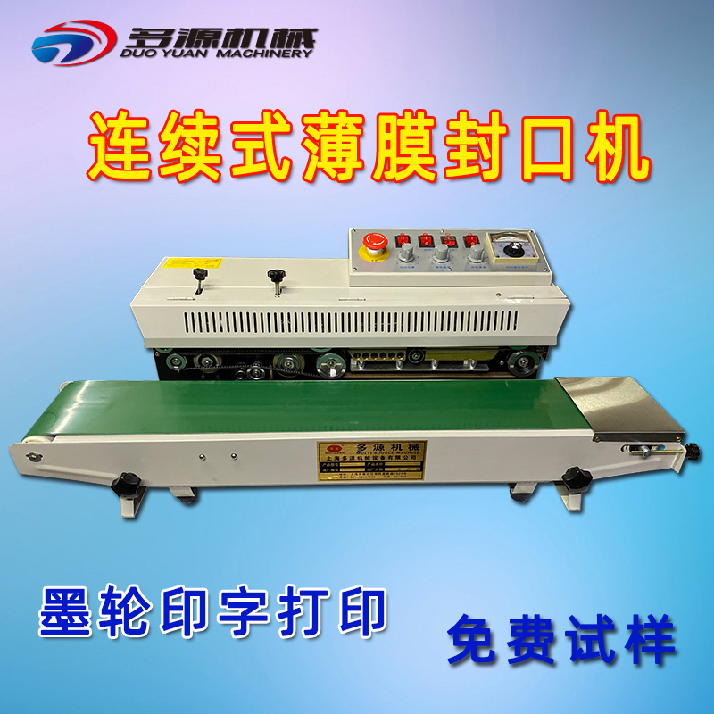 卧式薄膜封口机980连续式