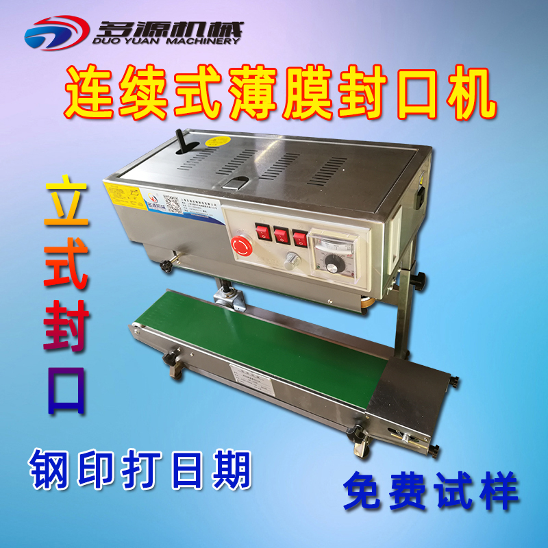 立式薄膜封口机,150型不锈钢封口机