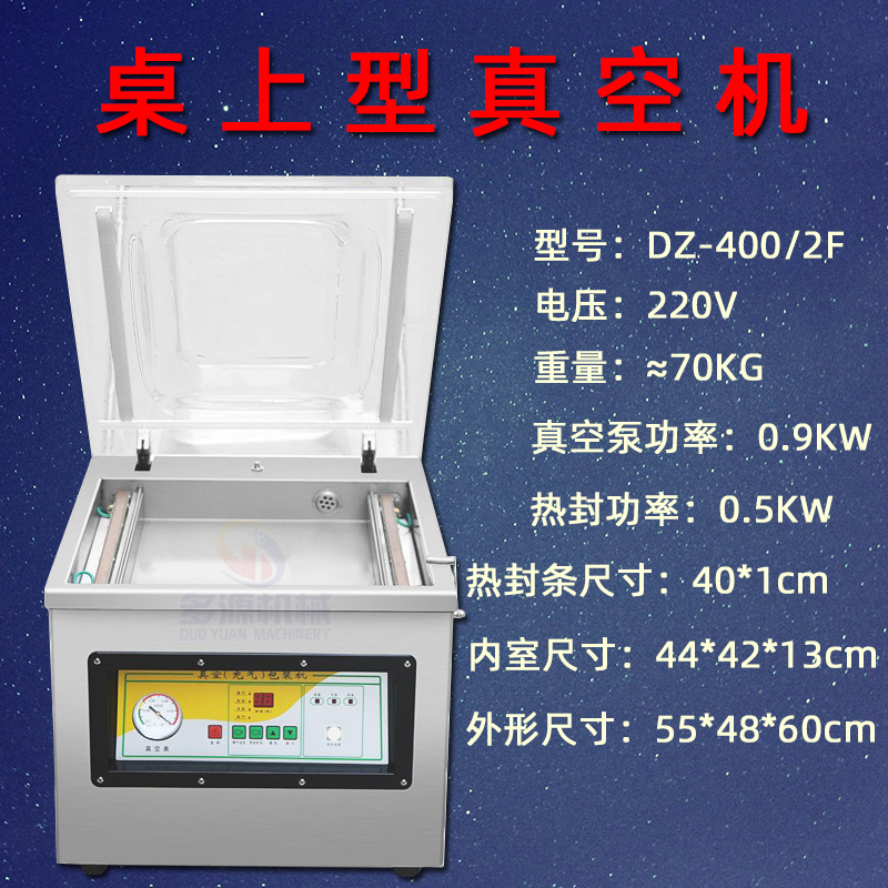 桌上型台式真空包装机 小型真空机