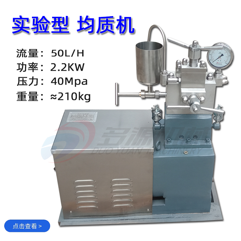 GJJDY系列实验室高压均质机