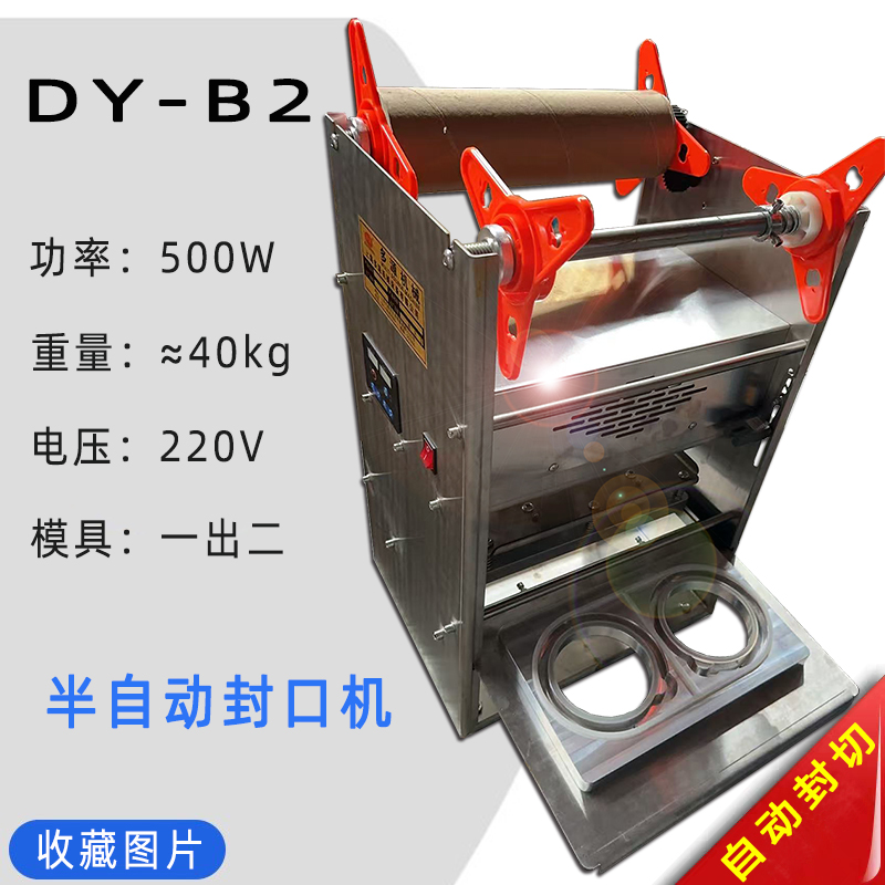 一次性碗 塑料 圆形 打包盒 封口机