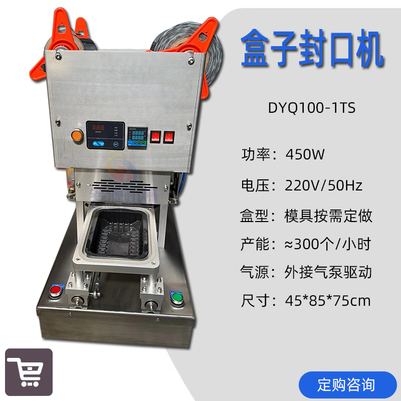 气调保鲜锁鲜封口机.外卖餐盒压膜机