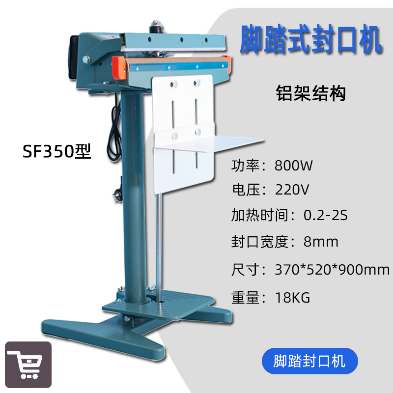 SF350型铝架脚踏封口机