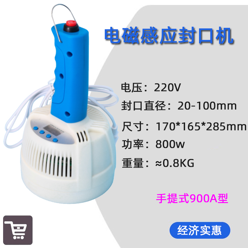 手提式电磁感应封口机